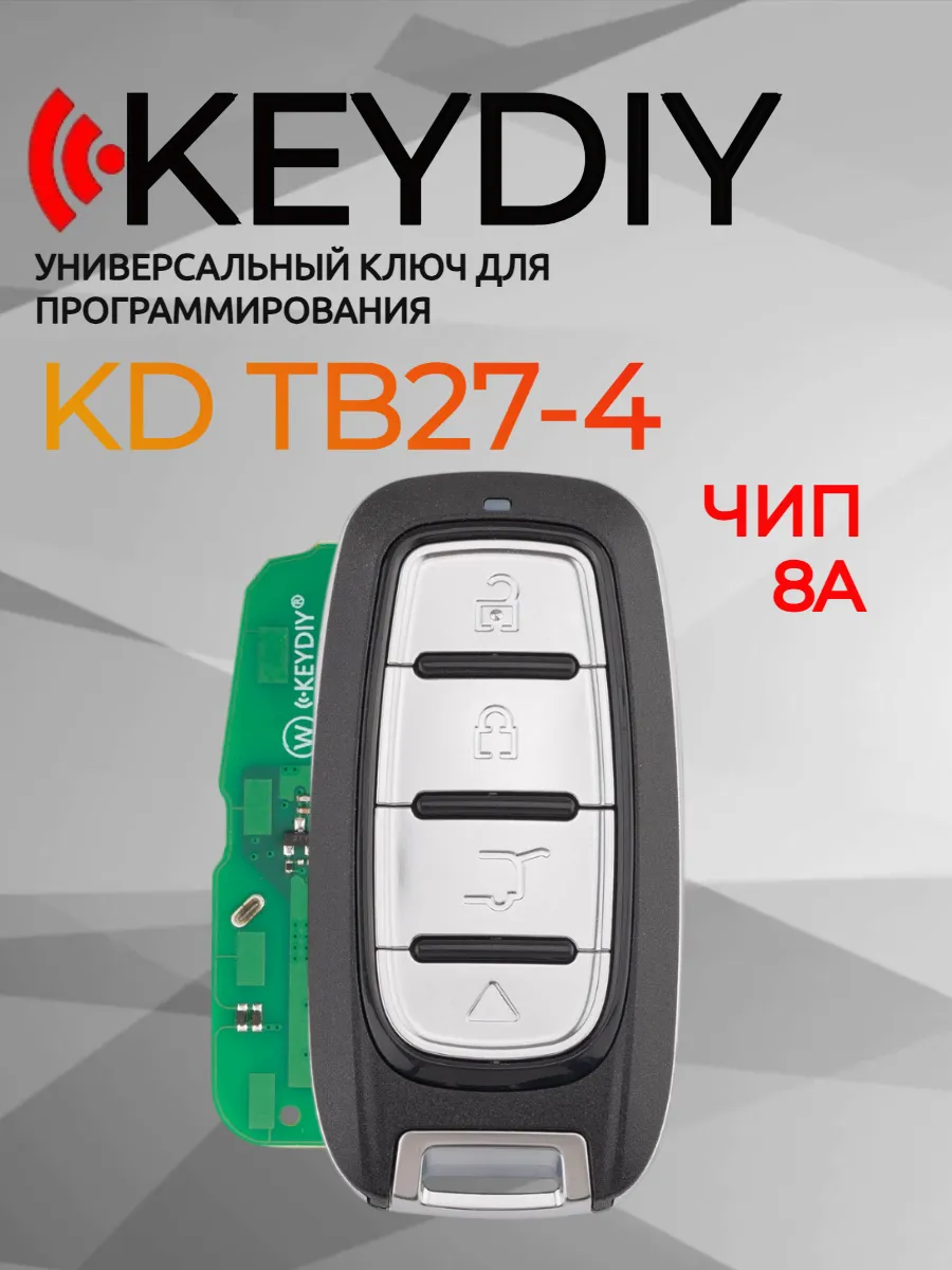 Ключ для программирования KEYDIY KD TB27-4 