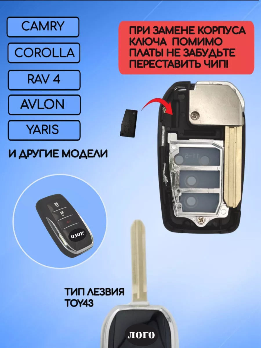 Корпус выкидного ключа с 2 кнопками +Panic для Toyota