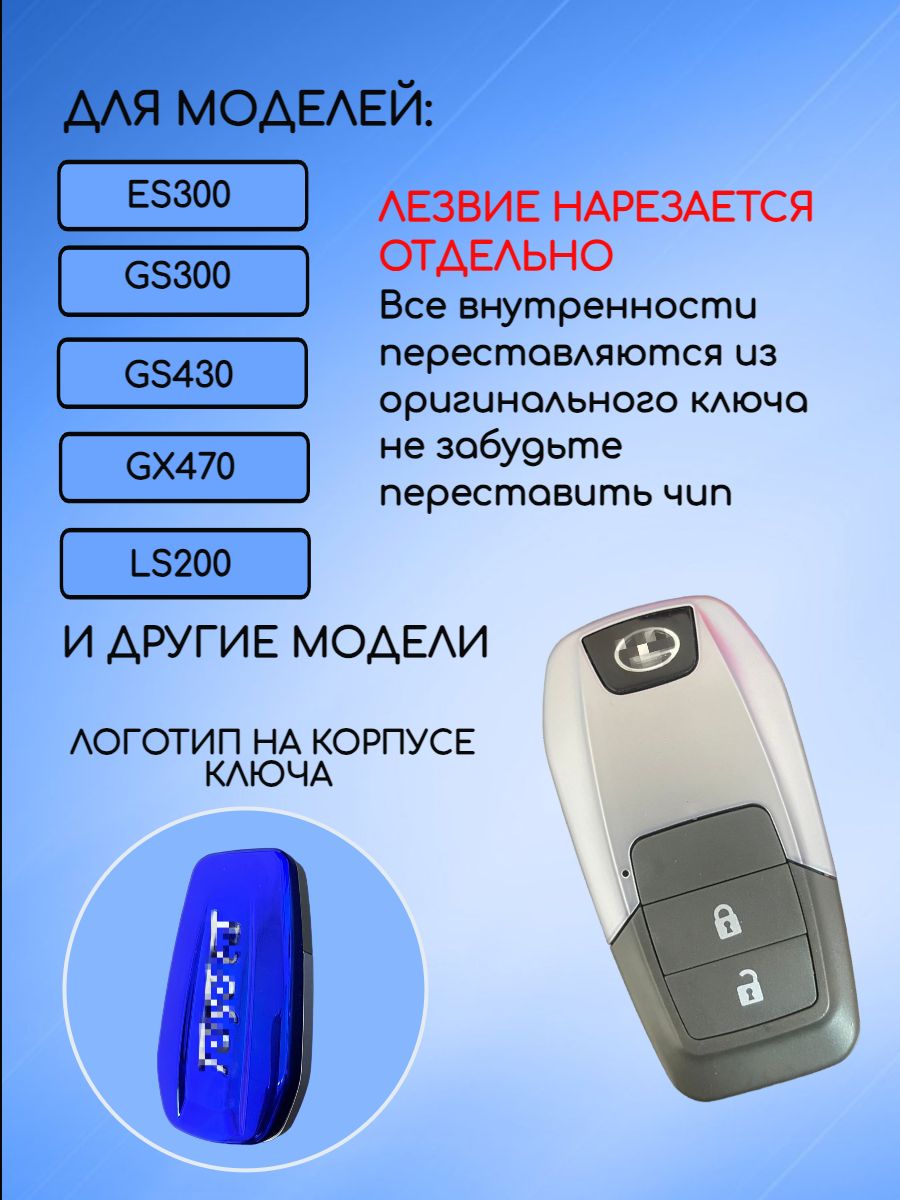 Корпус выкидного ключа с 2 кнопками лезвие TOY40 для Lexus, Синий