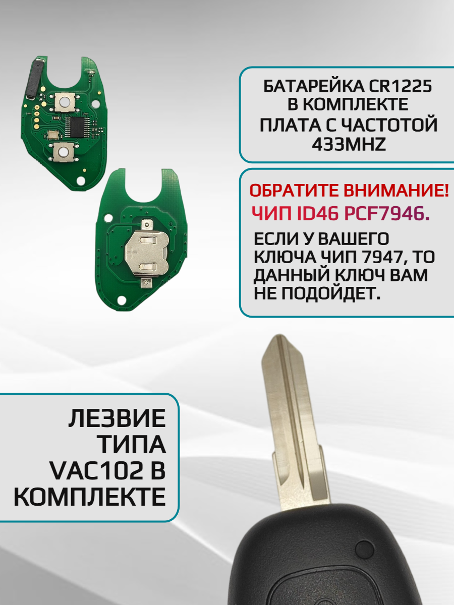 Простой ключ зажигания для Renault