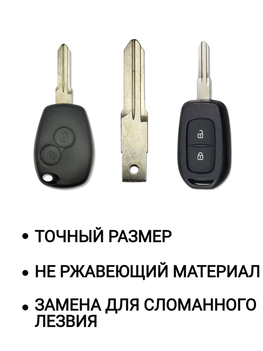 Лезвие для ключа RENAULT -HU136
