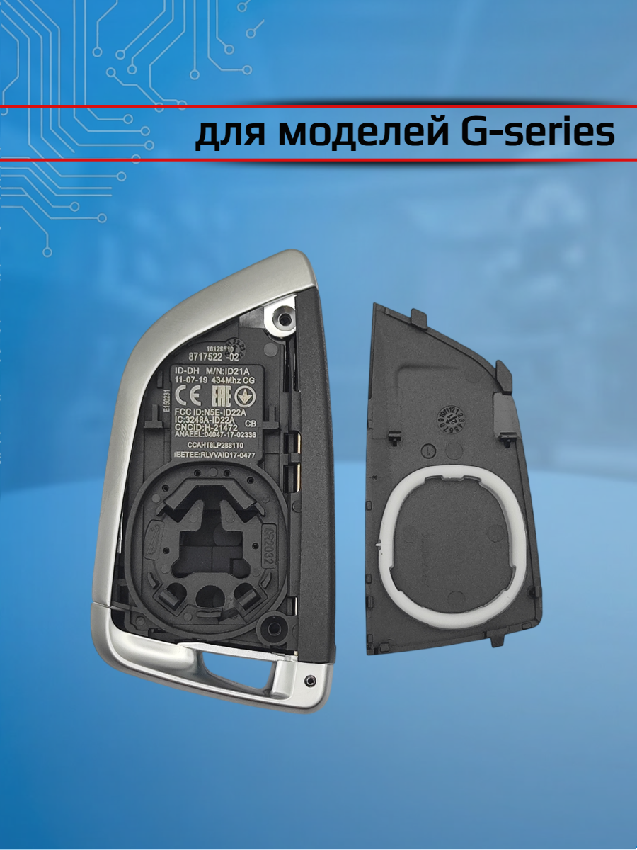 Корпус смарт ключа c 4 кнопками для BMW G-серии