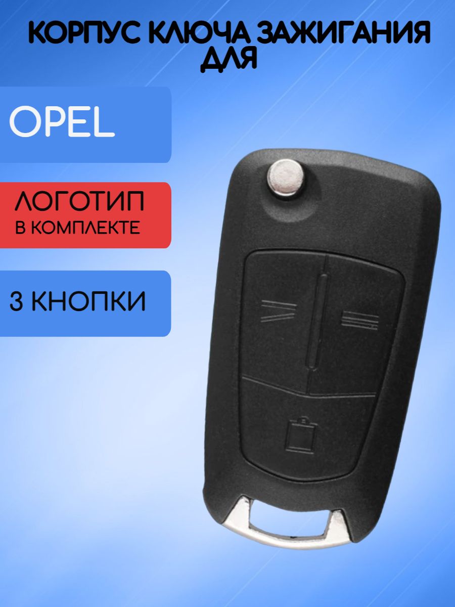 Корпус выкидного ключа с 3 кнопками для Opel, черный