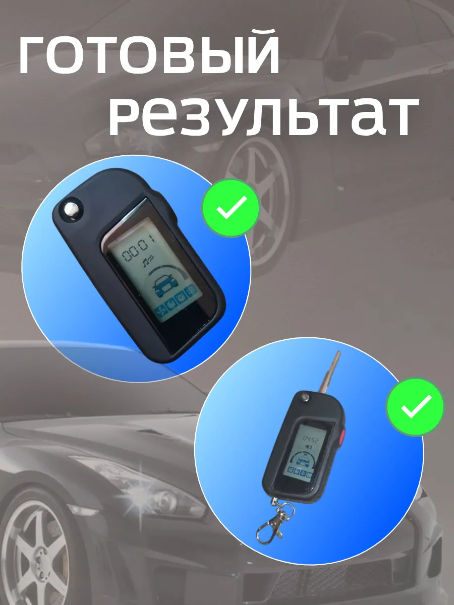 Корпус 2в1 для брелока сигнализации Старлайн A93