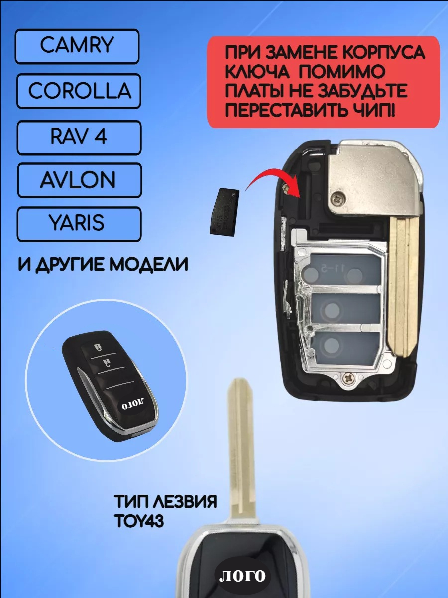 Корпус выкидного ключа с 2 кнопками для Toyota