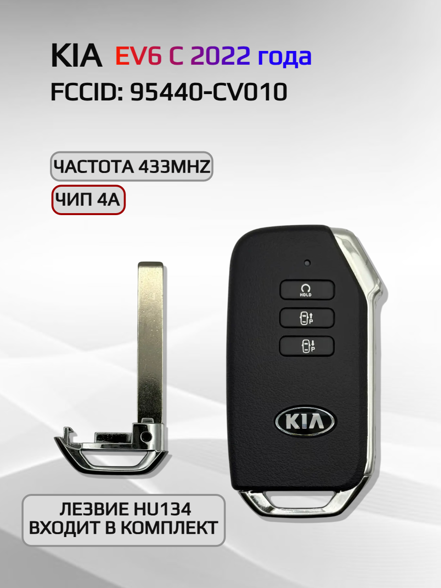 Смарт ключ зажигания для KIA 95440-CV010 с 2022г