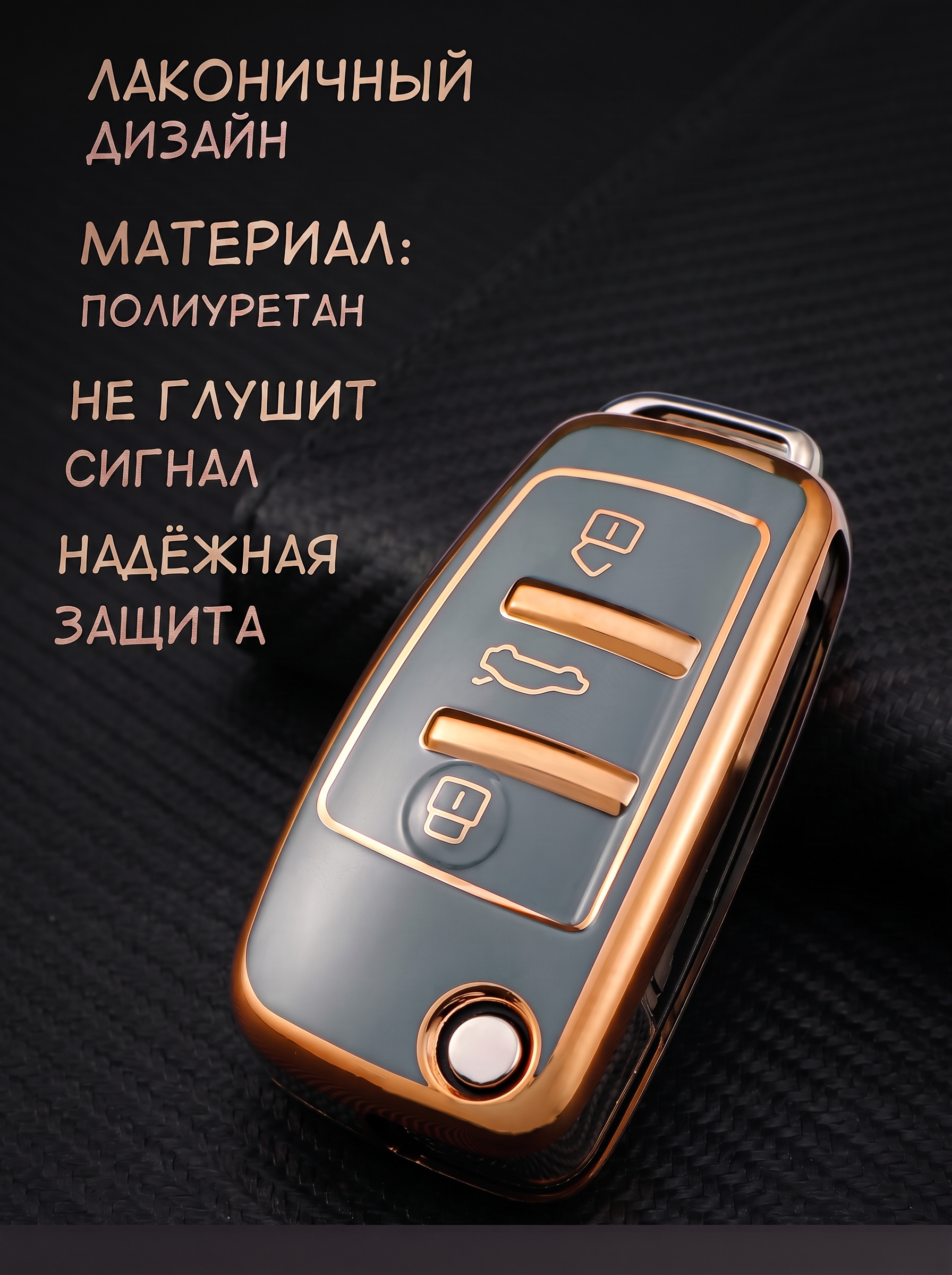 Чехол на выкидной ключ AUDI 3 кнопки