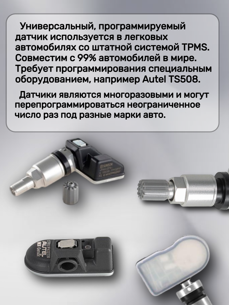 Универсальный датчик контроля давления в шинах AUTEL