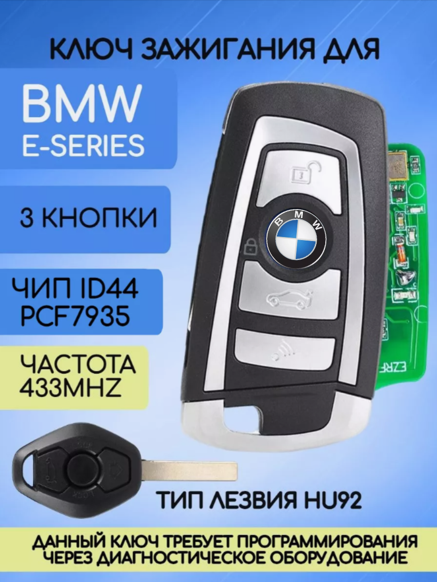 Выкидной модифицированный ключ зажигания для BMW E-серии с 3 кнопками с частотой 433 mhz и чипом ID44 PCF7935 с лезвием HU92