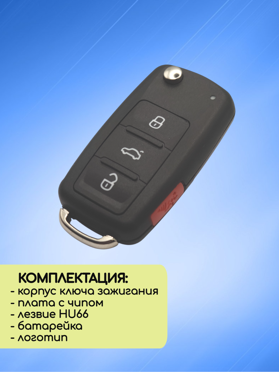 Выкидной ключ зажигания для Фольксваген / VW Passat (RK45A) с 3 кнопками +panic с частотой 315 mhz и чипом MQB48