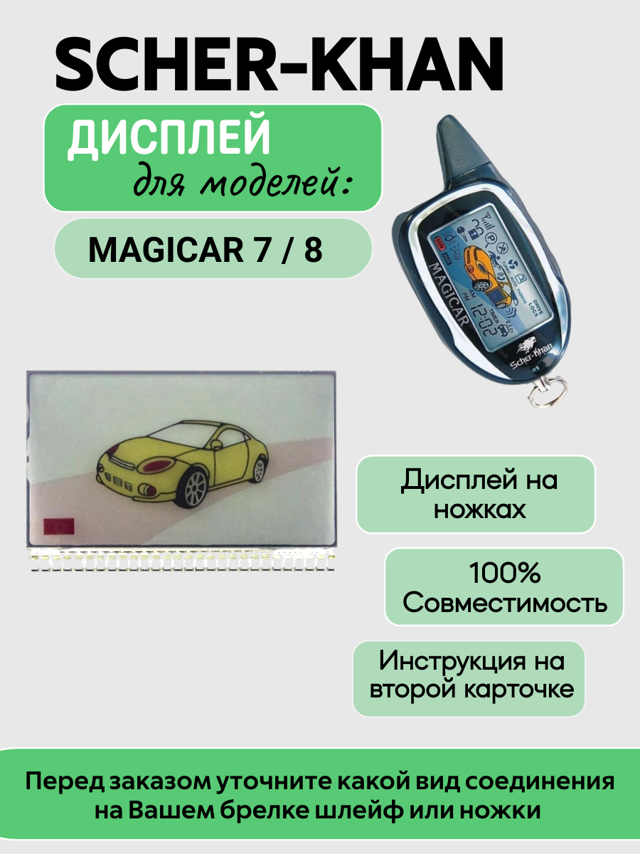 Дисплей Scher-khan / Шерхан Magicar 7/8 на ножках