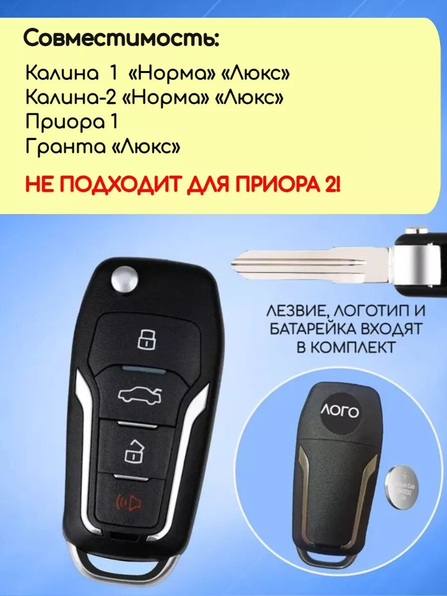 Выкидной ключ зажигания для LADA с 3 кнопками с частотой 433 mhz и чипом ID46 (под Форд)