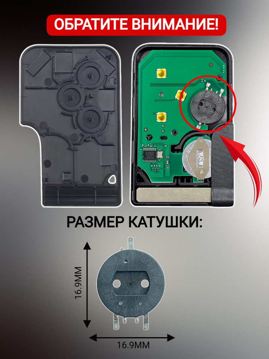 Катушка для ключа карты Рено