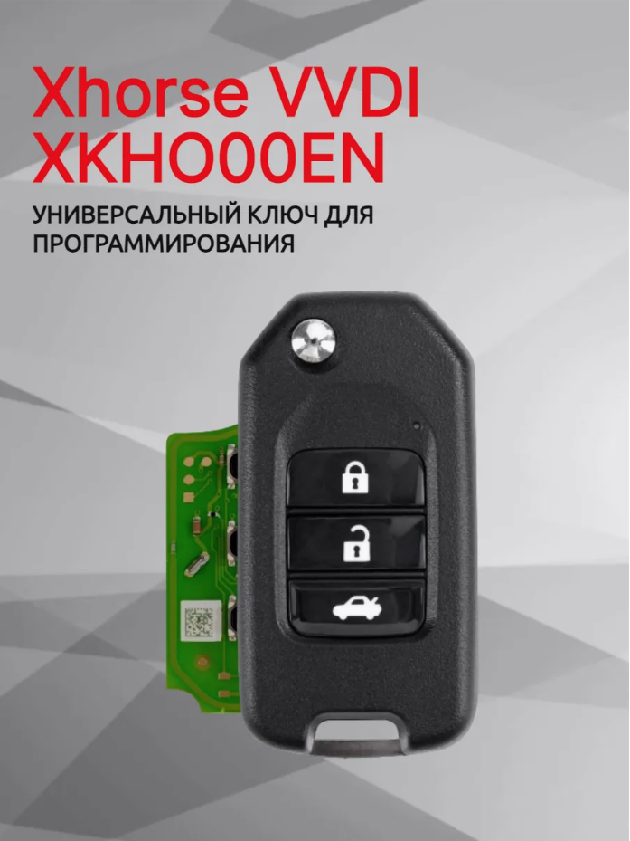 Ключ для программирования Xhorse VVDI  XKHO00EN 