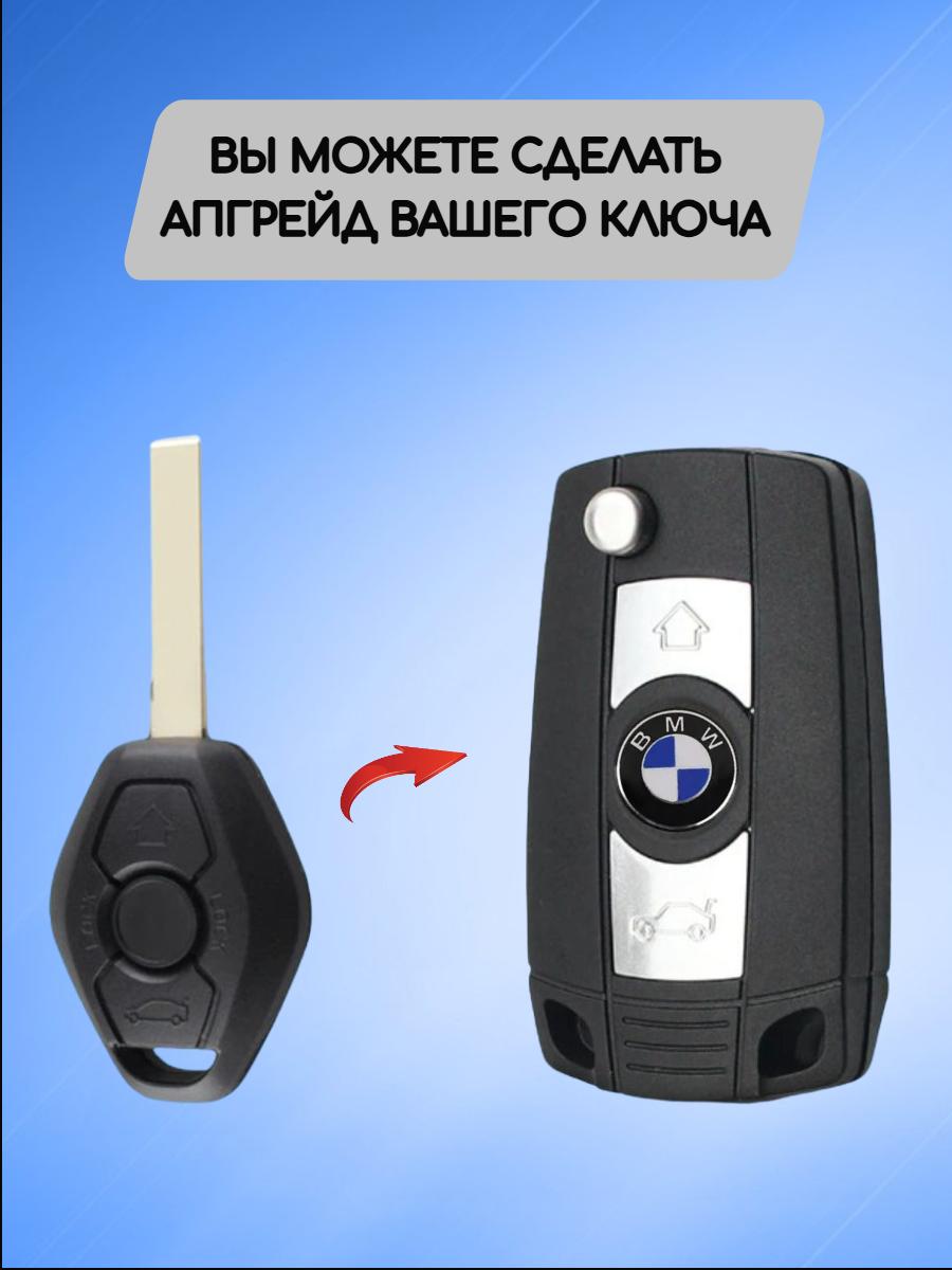 Корпус выкидного ключа с 3 кнопками  лезвие HU92 для BMW