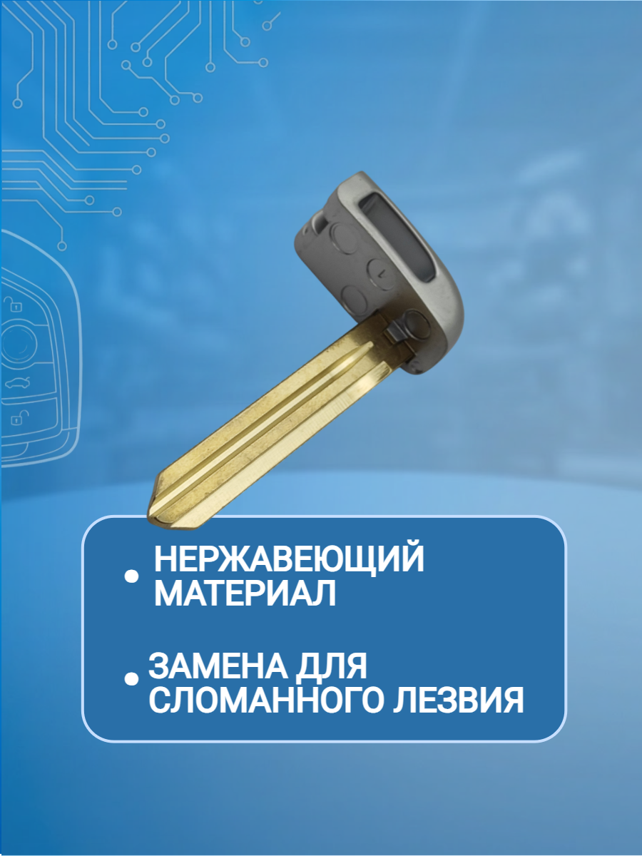 Лезвие для смарт ключа Kia/Hyundai, тип лезвия HYN14