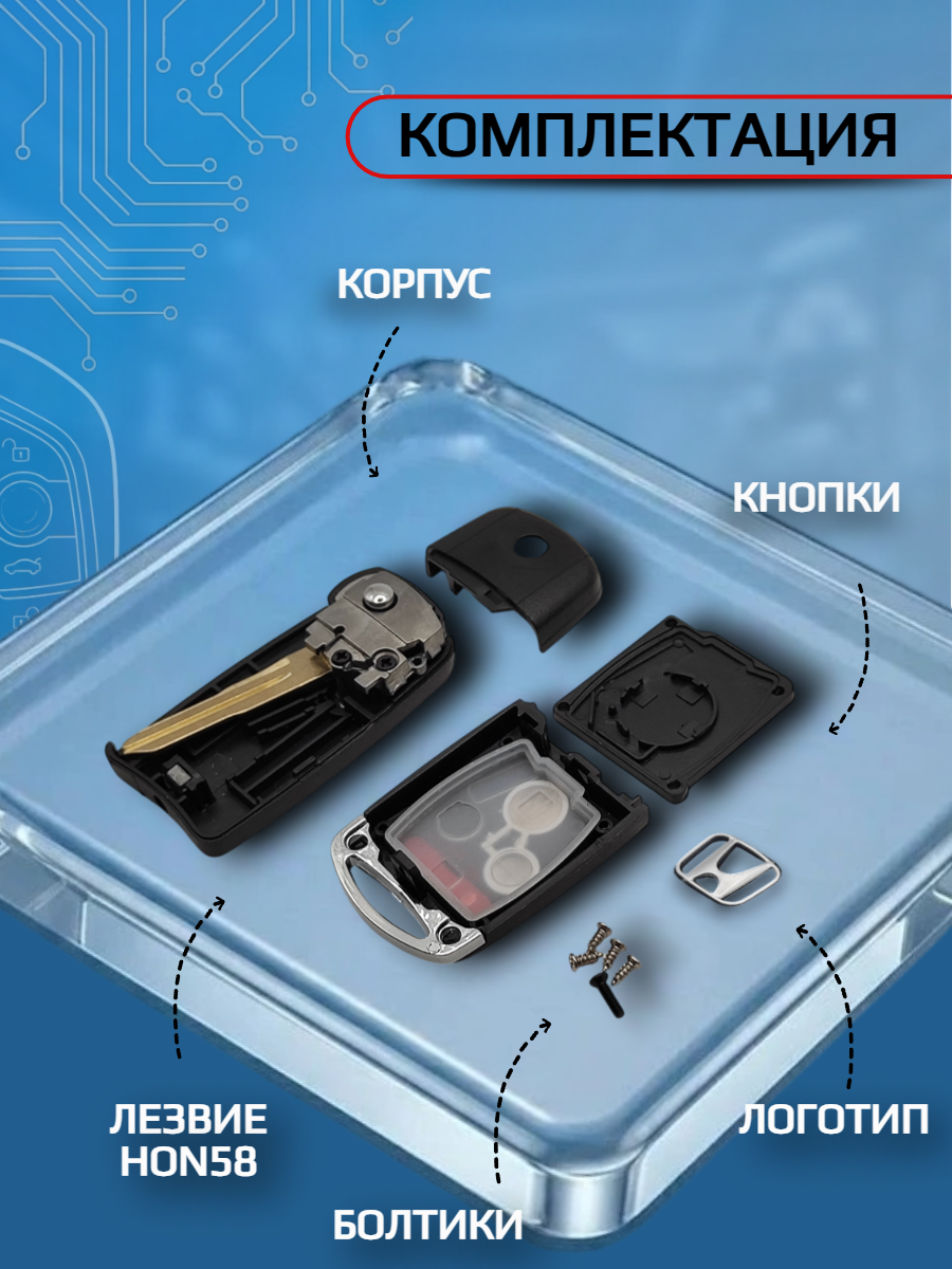 Выкидной корпус ключа зажигания для Honda