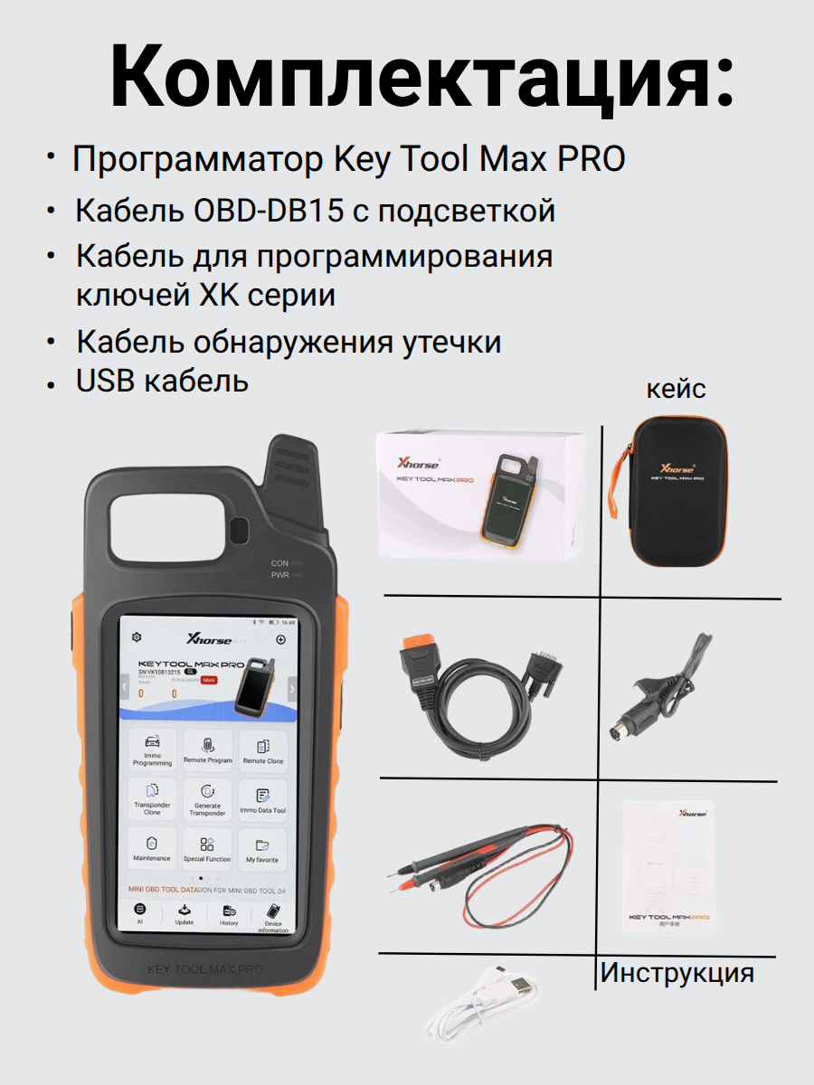 Программатор Xhorse VVDI Key Tool MAX PRO (серебристый, оранжевый)...