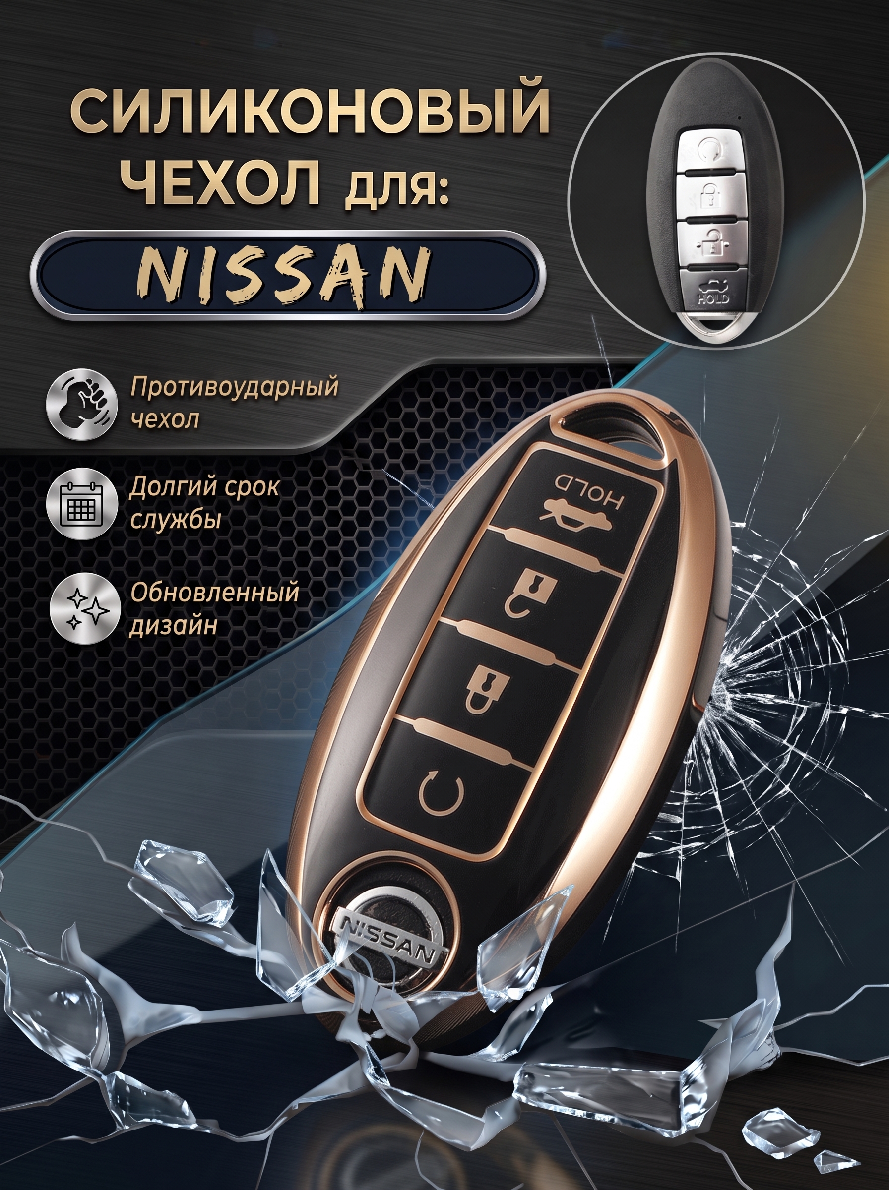 Чехол для смарт ключа NISSAN 4 кнопки