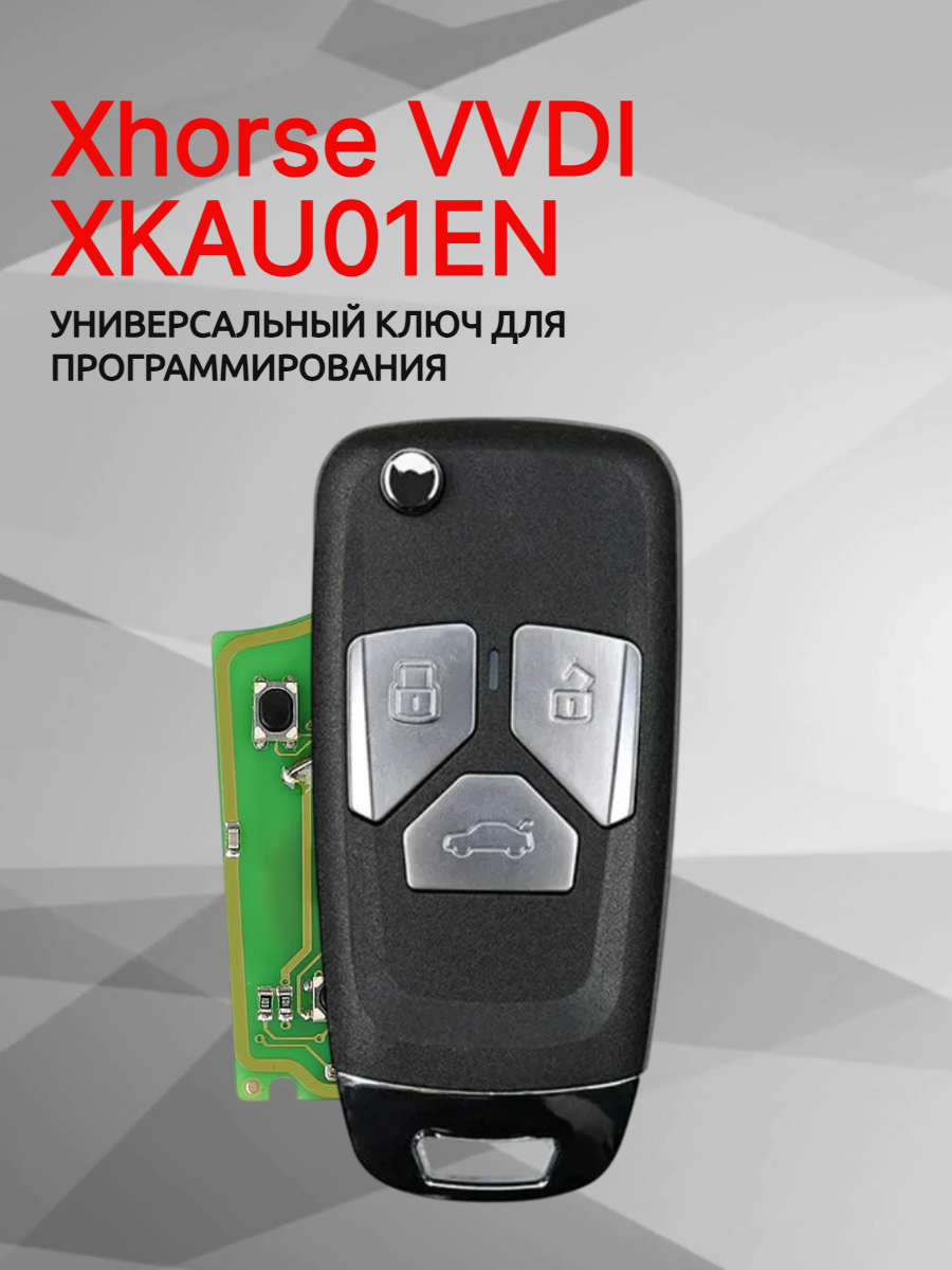 Ключ для программирования Xhorse VVDI XKAU01EN 