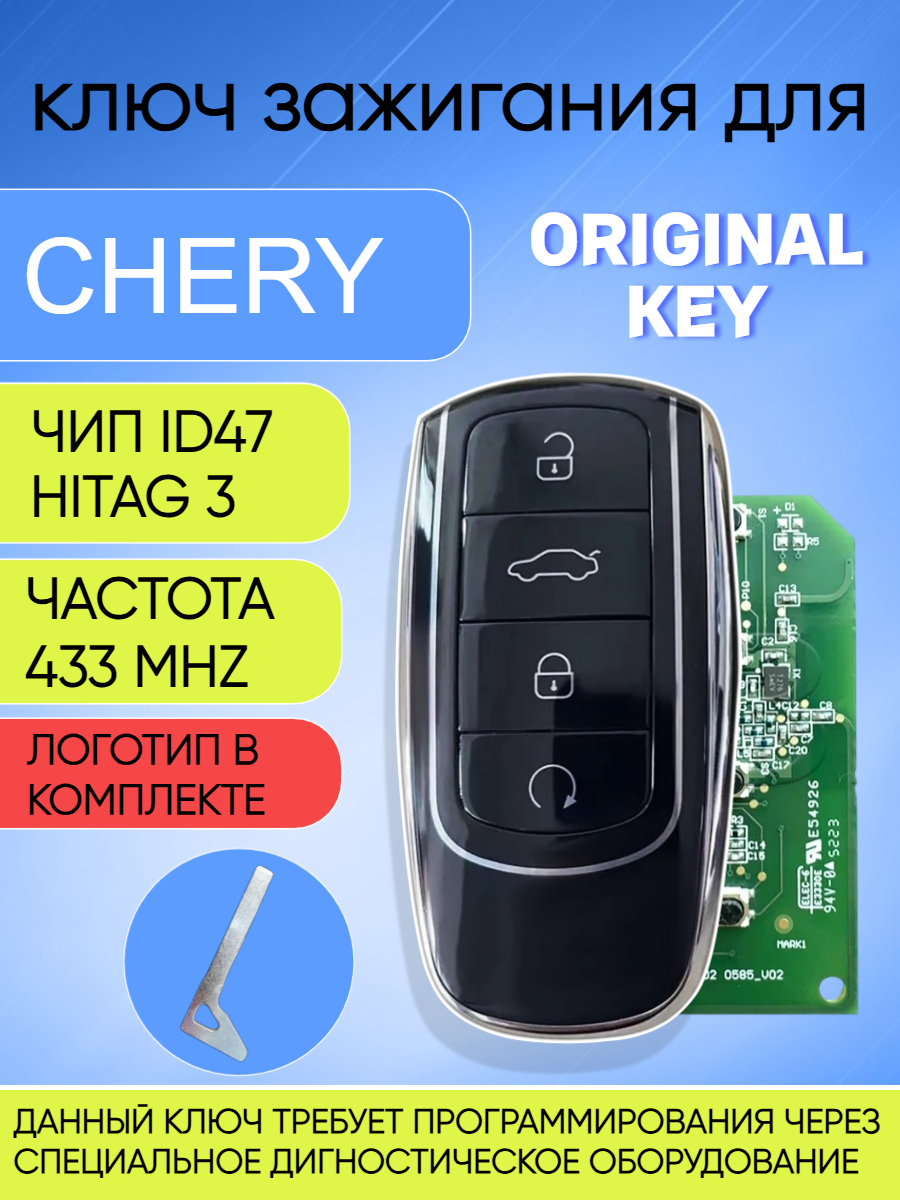 Оригинальный смарт ключ зажигания для Chery с 4 кнопками с частотой 433 mhz и чипом  ID47 HITAG 3
