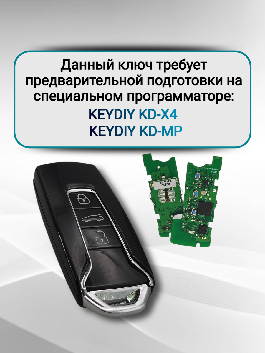 Ключ для программирования KEYDIY MLB 65 