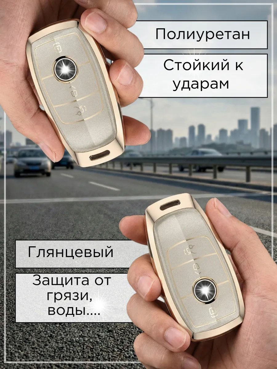 Чехол для смарт ключа Mercedes. (золотистый)