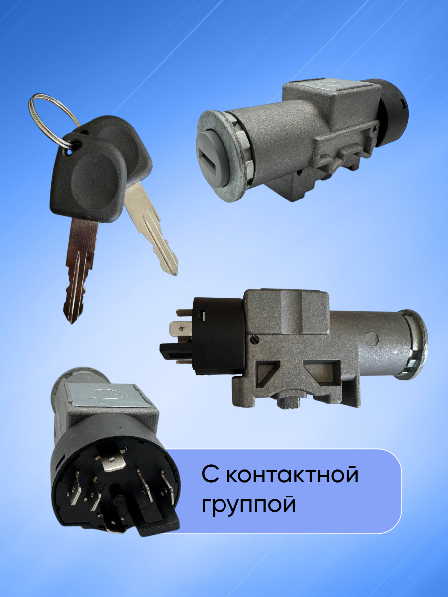 Замок зажигания для Daewoo Nexia; Matiz