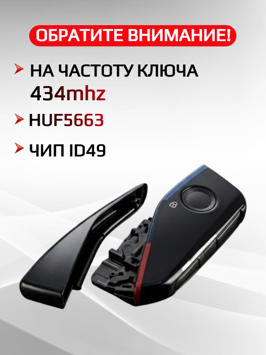 Смарт ключ для БМВ/BMW F-серии с частотой 434 mhz и с чипом ID49, BMW F-кузовов F01 / F02 / F03 и другие