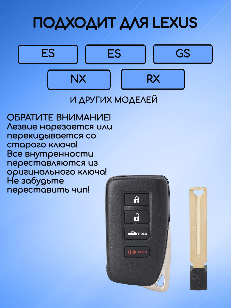 Корпус смарт ключа с 3 кнопками +Panic лезвие TOY40 для Лексус 