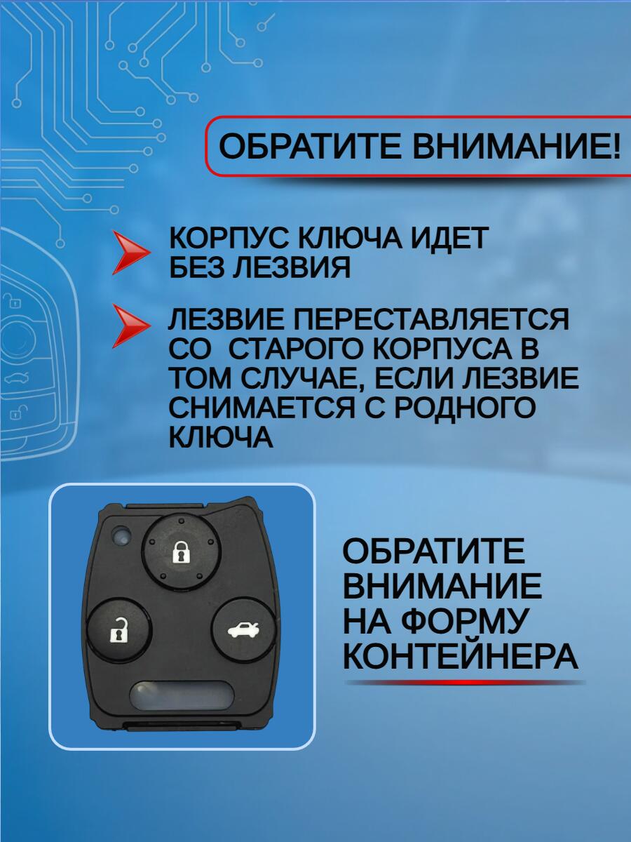 Корпус ключа  с 3 кнопками без лезвия для Honda/Хонда Accord / Civic / CRV 