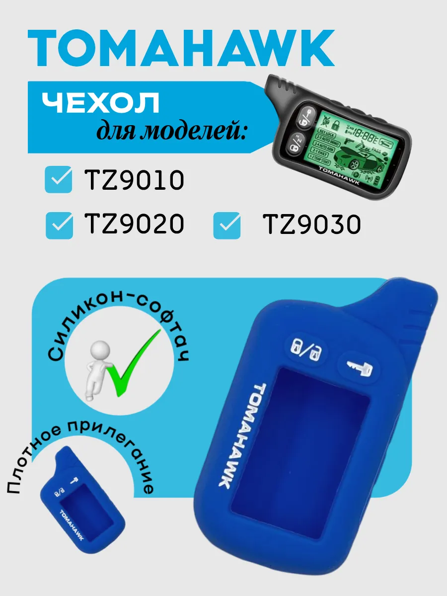 Чехол для Tomahawk TZ9010 TZ9020 TZ9030 (синий меланж)