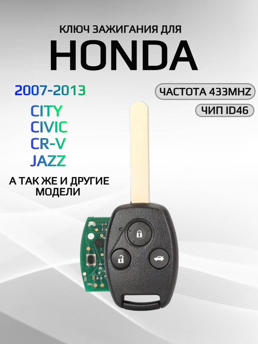 Ключ зажигания с 3 кнопками с частотой 433 mzh, для Honda CR-V/CIVIC/CITY /JAZZ