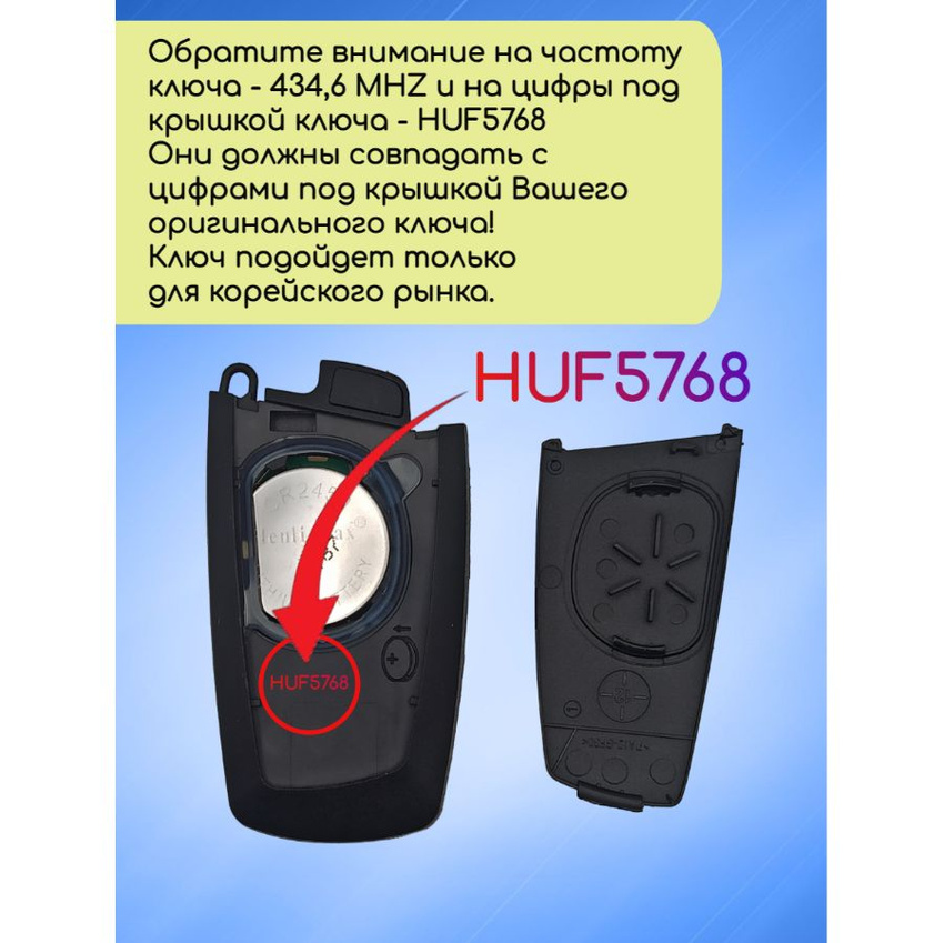 Смарт ключ для БМВ / BMW F-серии Hitag PRO HUF 5768 с 4 кнопками с частотой 434,6 mhz и чипом Hitag PRO ID49 PCF 7945 P KOREA