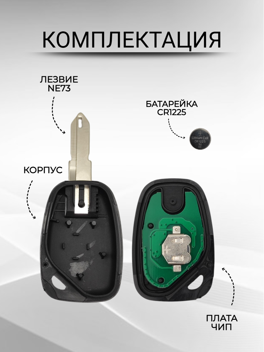 Простой ключ зажигания для Renault