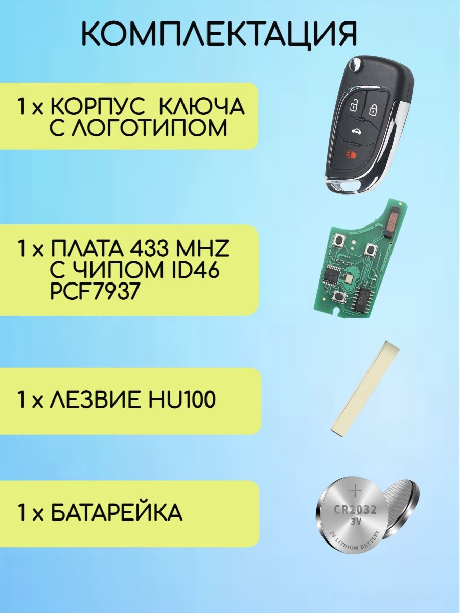 Выкидной модифицированный ключ зажигания для Шевроле GM с 4 кнопками с частотой 433 mhz с логотипом