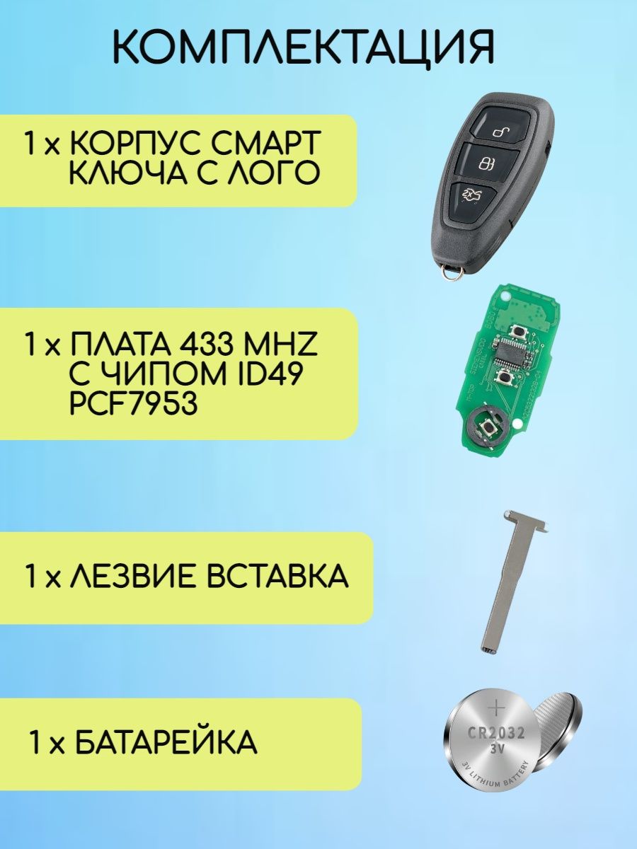 Смарт ключ зажигания для Форд с 3 кнопками с частотой 433 mhz и чипом ID49 PCF7953