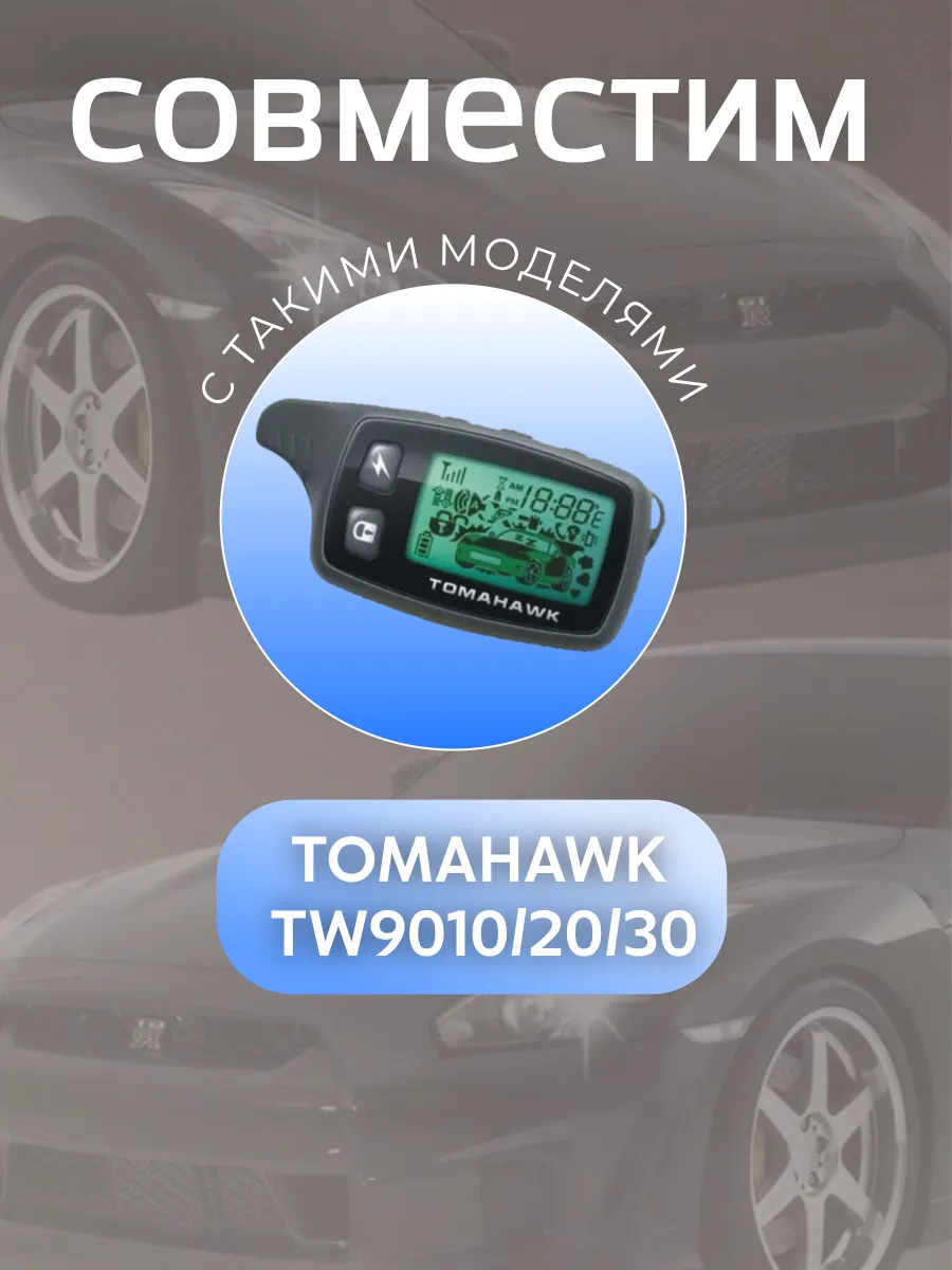 Корпус 2в1 для брелока сигнализации Tomahawk