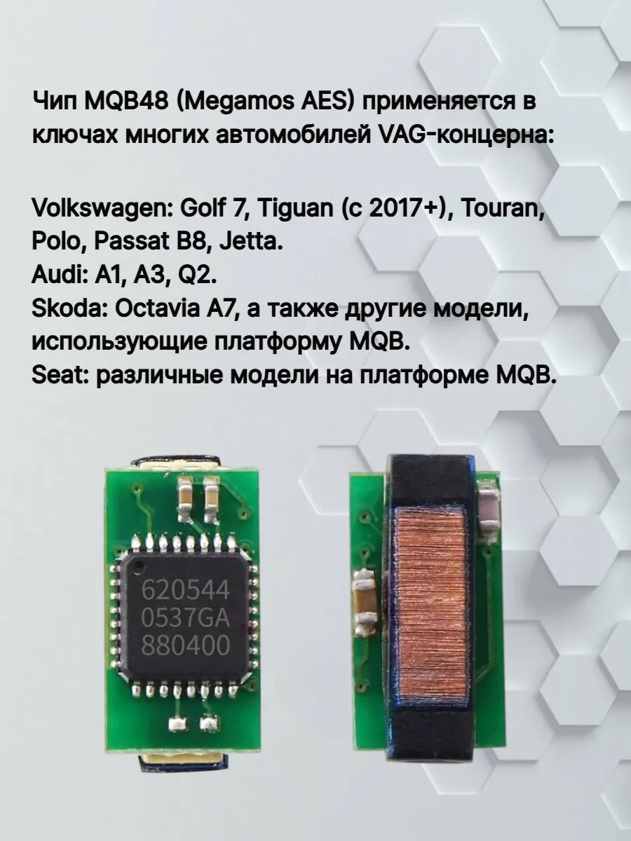 Чип транспондер MQB48 Megamos AES 