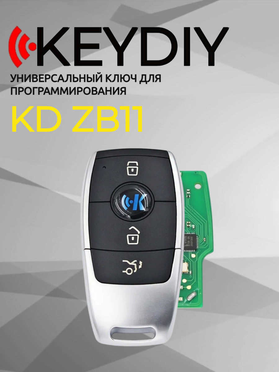 Ключ для программирования KEYDIY KD ZB11