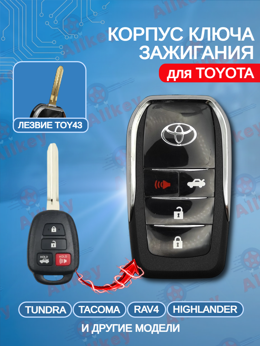 Выкидной корпус ключа зажигания c 3 кнопками +PANIC для Тойота / Toyota; тип лезвия TOY43