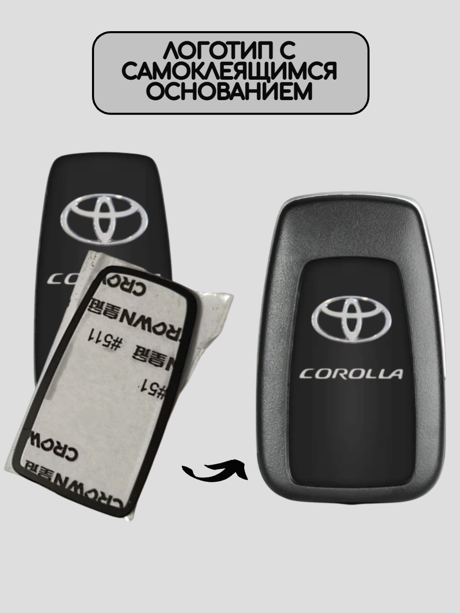Крышка-логотип для смарт ключа Toyota Corolla