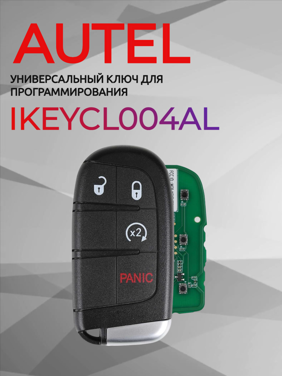 Ключ для программирования AUTEL IKEYCL004AL 