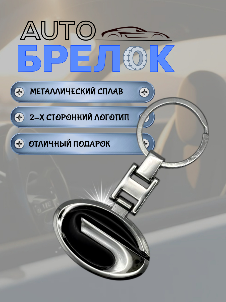 Авто-брелок GAC с кольцом (черный каменный)