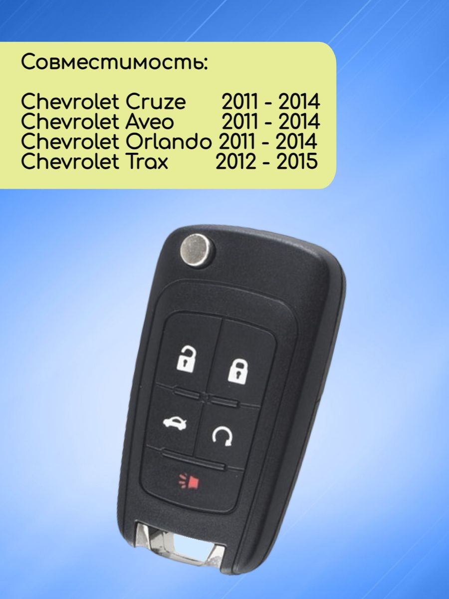 Выкидной ключ зажигания для Шевроле GM с 5 кнопками с частотой 433 mhz и чипом ID46 PCF7937 с логотипом