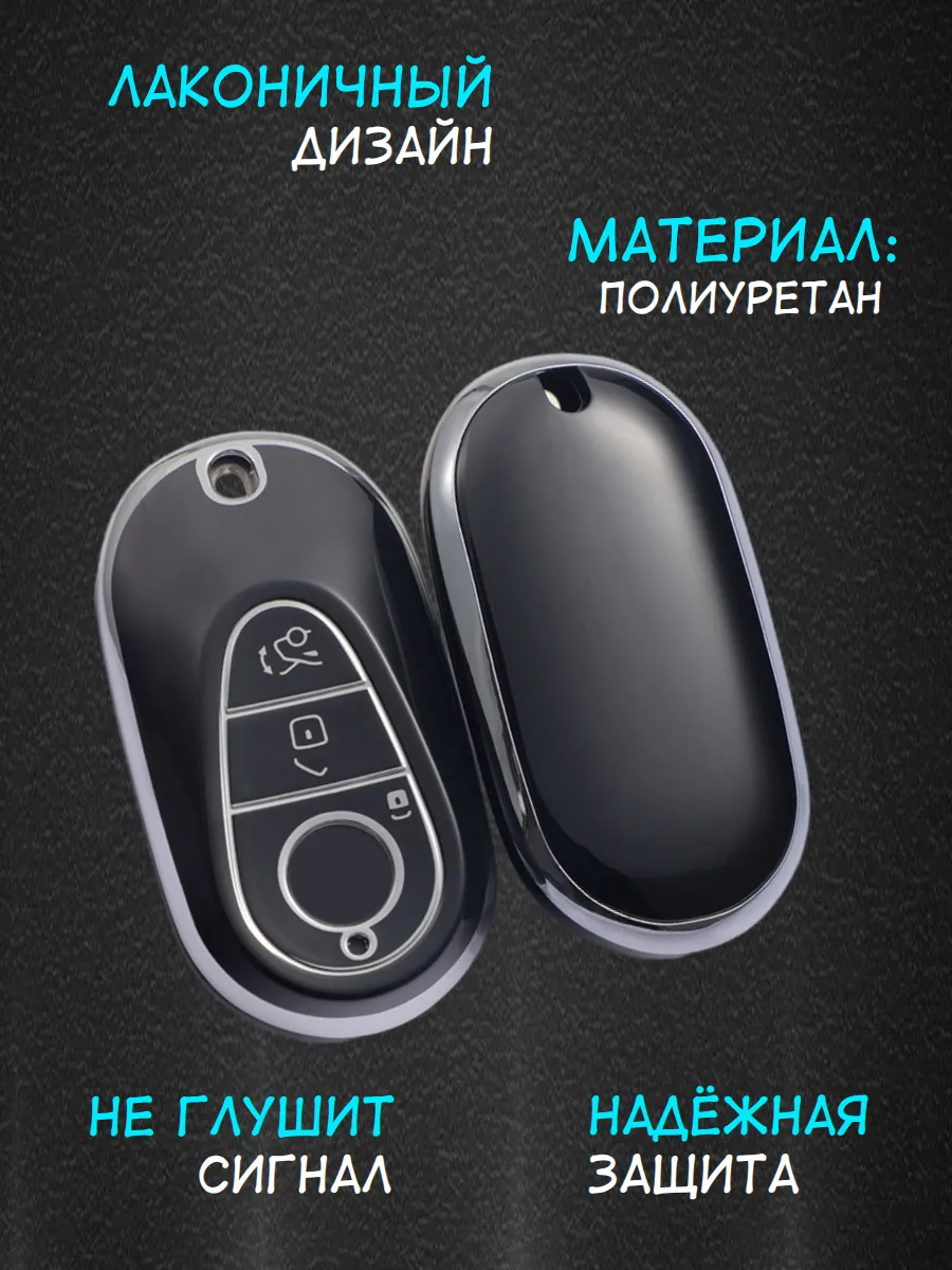 Чехол для ключа Mercedes-Benz / Мерседес-Бенз