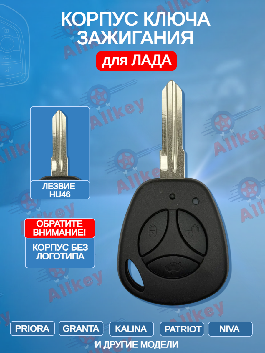 Корпус ключа с 3 кнопками для Лада