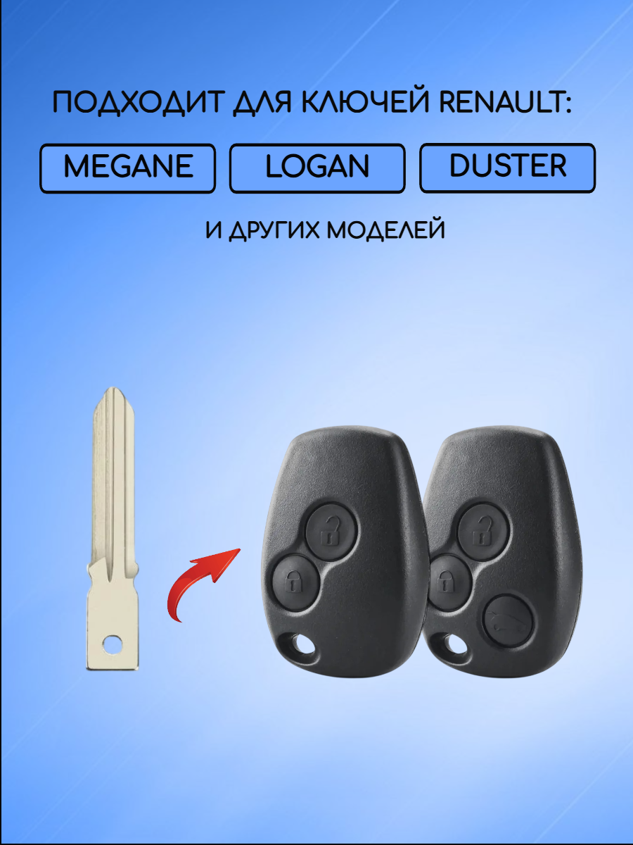 Лезвие HU136te для ключа RENAULT