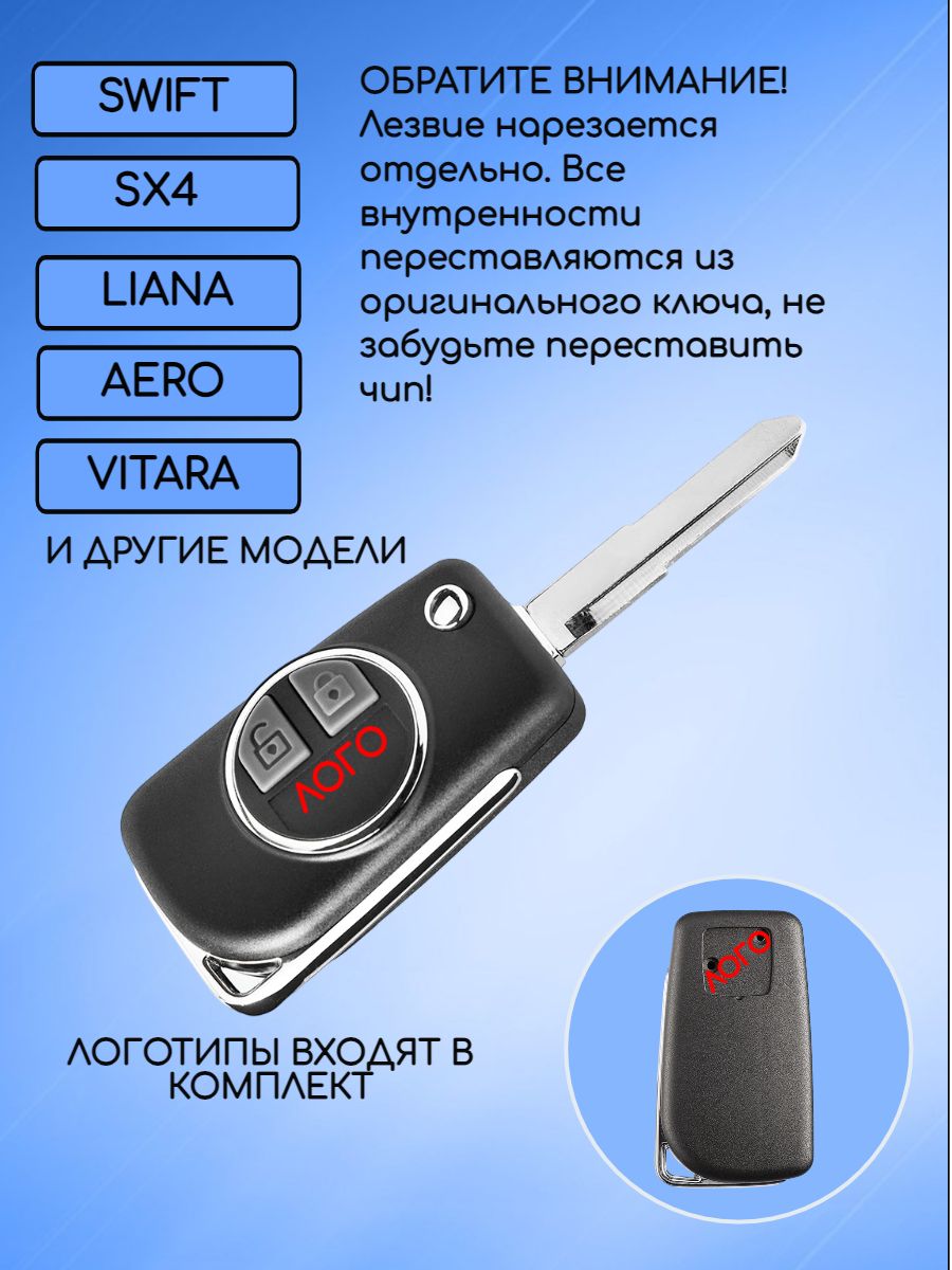 Корпус выкидного ключа с 2 кнопками лезвие HU133R для Suzuki