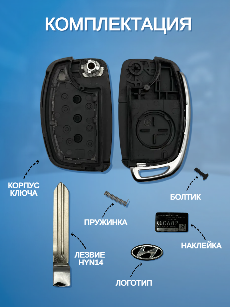Корпус выкидного ключа с 3 кнопками лезвие HYN14 для Hyundai 